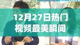 揭秘黑科技新星，最美瞬间图片功能重塑生活体验