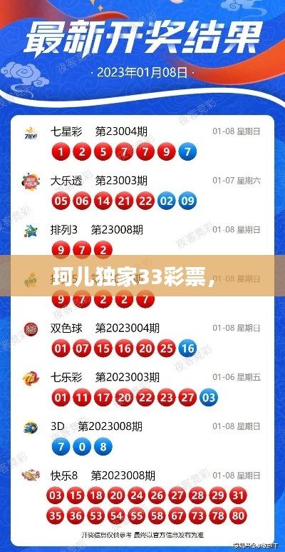 珂儿独家33彩票,