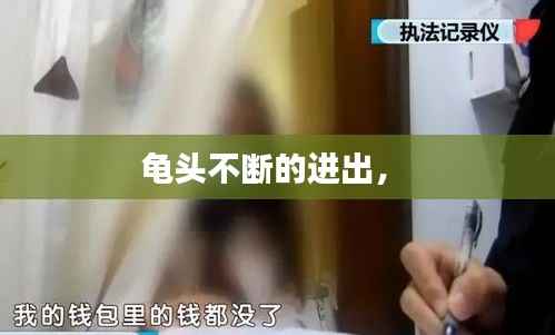 达官贵人 第4页