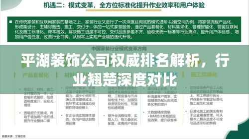 平湖装饰公司权威排名解析，行业翘楚深度对比