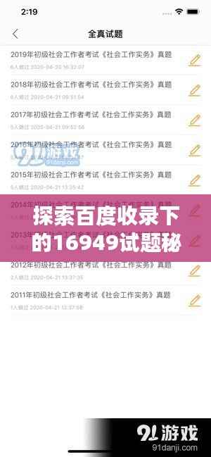探索百度收录下的16949试题秘籍