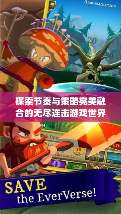 探索节奏与策略完美融合的无尽连击游戏世界
